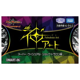DMART-06 デュエル・マスターズTCG 神アート スーパー・ヴィジュアル・ショック ドラゴン編 【販路限定品】