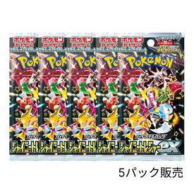 5パック ポケモンカード ハイクラスパック シャイニートレジャーex 2023/12/1発売