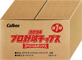 [予約] 4月上旬発送 カルビー 2024 プロ野球チップス スペシャルボックス 第1弾 360g 販路限定品