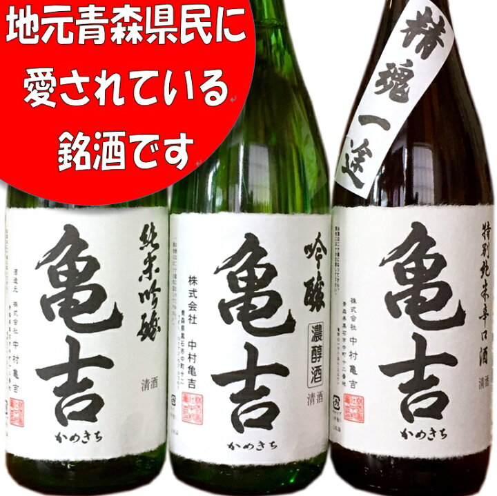 売れ筋ランキングも 亀吉 特別純米辛口酒 限定販売 1800ml Materialworldblog Com