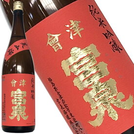 【会津宮泉 純米吟醸　美山錦　1800ml】2020　International SAKE Challenge 純米酒部門最高賞受賞蔵　包装・熨斗・ラッピングOK　純米酒 辛口 ギフト プレゼントに　福島県 福島産 お祝い 贈り物 贈答用 就職祝い　還暦祝い　お歳暮　年始　お中元