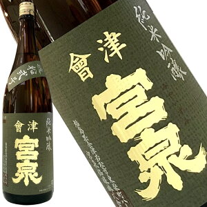 【会津宮泉 純米吟醸 渡船弐号 1800ml】「International SAKE Challenge」&「SAKE COMPETITION」純米酒部門1位 包装・熨斗・ラッピング 純米酒 ギフト プレゼント 福島県 福島県産 お祝い 贈り物