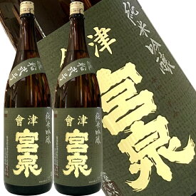 【会津宮泉　純米吟醸　渡船弐号　1BY&3BY 1800ml2本セット】「International SAKE Challenge」＆「SAKE COMPETITION」純米酒部門1位　包装・熨斗・ラッピング　純米酒 ギフト プレゼント　福島県 お祝い 贈答用 　お歳暮　年始　お中元　家飲み　寫楽よりも