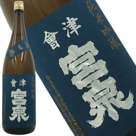 【会津宮泉　純米吟醸　山田穂　1800ml　01BY　2年貯蔵】「International SAKE Challenge」＆「SAKE COMPETITION」純米酒部門1位　包装・熨斗・ラッピング　純米酒 ギフト プレゼント　福島県 福島県産 お祝い 贈り物 贈答用 　お歳暮　年始　お中元　寫楽よりも