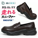 mokki 送料無料 スニーファー レディース ローファー スニーカー 学生 茶色 ブラウン 黒 茶 チェック 通学 通勤 軽量 …