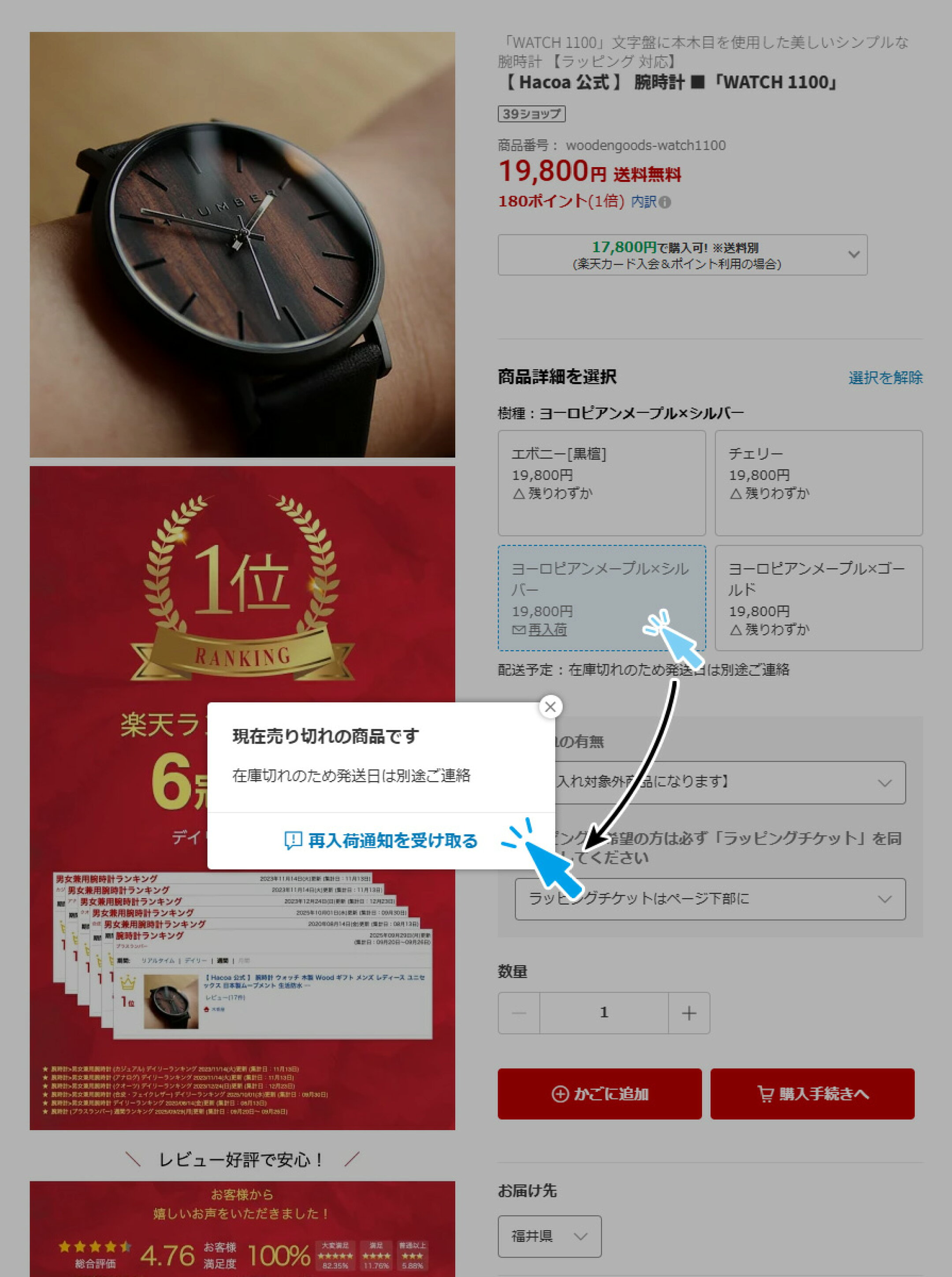 パソコンで再入荷通知を受け取る場合