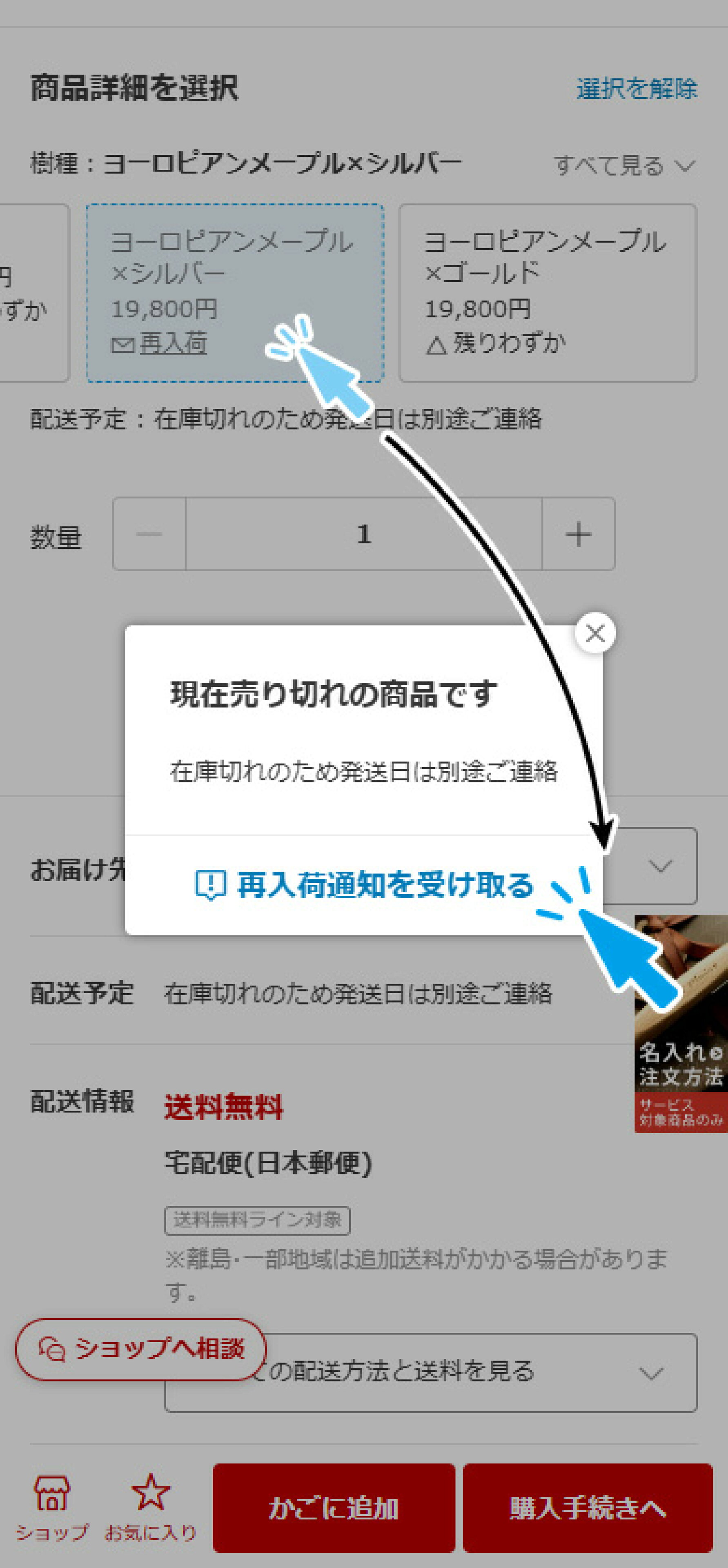 スマートフォンで再入荷お知らせ通知を受け取る場合