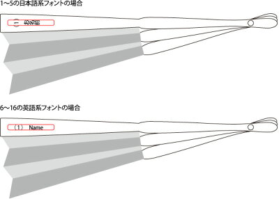 扇子に名入れが出来ます