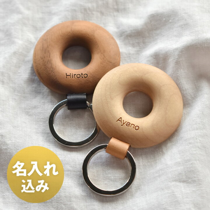 楽天市場 ペア 木製キーホルダー Keyholder Hoop ギフトセット おしゃれ プレゼント お揃い 部活 サークル 絆 思い出 木香屋