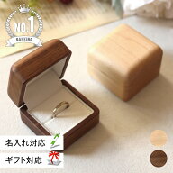 【 Hacoa 公式 】 リングケース 木製 ギフト 名入れ 指輪ケース ジュエリーケース 木製雑貨 無垢材 天然…