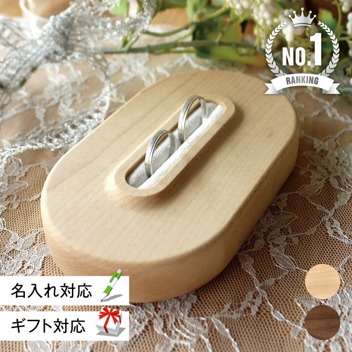 楽天市場】【 Hacoa 公式 】 リングピロー 木製 ギフト 名入れ 完成品 