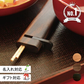 【 Hacoa 公式 】 つまようじケース 爪楊枝 木製 ギフト 名入れ つまようじ入れ 携帯用 エチケット おしゃれ 誕生日 父の日 敬老の日 還暦祝い クリスマス 男性 女性 プレゼント 木香屋 ハコア ■【プレミアム】「Toothpick Holder (黒檀)」