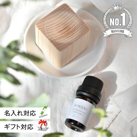 【 Hacoa 公式 】ひのき ヒノキ アロマオイル アロマディッシュ ディヒューザー アロマウッド 国産 木製 ギフト おしゃれ ナチュラル 誕生日 引っ越し祝い クリスマス ノベルティ プレゼント 木香屋 ■「HINOKI アロマディッシュ」「 HINOKI エッセンシャルオイル」