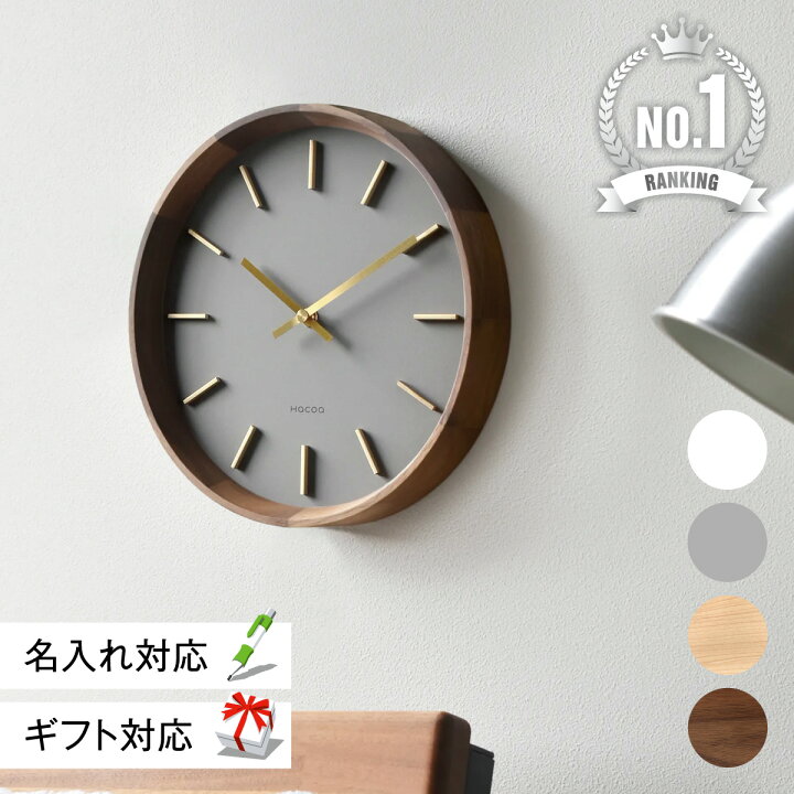 楽天市場】【 Hacoa 公式 】 壁掛け 時計 26cm 木製 ギフト 名入れ 