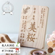 【 Hacoa 公式 】 命名書 B6 木製 木 出産祝い お七夜 ギフト 名入れ 命名 名前札 赤ちゃん 子ども 孫 両…