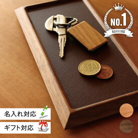 【 Hacoa 公式 】 トレイ 木製 ギフト 名入れ 革 小物入れ 卓上 デスク おしゃれ かわいい シンプル 誕生日 就職祝い 新築祝い 引っ越し祝い 開店祝い 母の日 父の日 クリスマス 退職祝い 店舗備品 男性 女性 プレゼント 木香屋 ハコア ■「Luxury Tray」