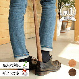 【 Hacoa 公式 】靴べら 60cm 80cm 木製 ギフト 名入れ シューホーン おしゃれ 新築祝い 開店祝い 誕生日 結婚祝い 木婚式 就職祝い 卒業祝い 母の日 父の日 クリスマス 退職祝い ノベルティ 男性 女性 プレゼント 木香屋 ハコア ■「Shoehorn Sサイズ/Lサイズ」