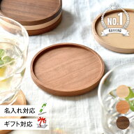 【 Hacoa 公式 】 コースター 木製 ギフト 名入れ 北欧 木 スタッキング おしゃれ かわいい シンプル 誕…