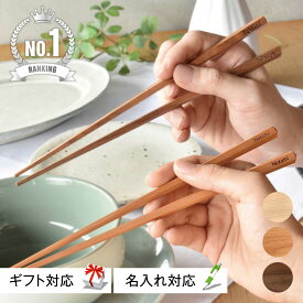 箸 2膳 セット 名入代込 木製 ギフト 名入れ 五角 夫婦箸 ペア 食器 おしゃれ ナチュラル 誕生日 結婚祝い 木婚式 両親ギフト 新築祝い 引っ越し祝い 母の日 父の日 クリスマス 男性 女性 プレゼント 木香屋 ■【名入代込】「夫婦箸」（2膳セット）