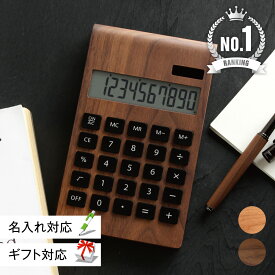 【 Hacoa 公式 】電卓 10桁 木製 ギフト 名入れ 電卓 ソーラー電卓 大きい おしゃれ シンプル 誕生日 就職祝い 卒業祝い 開店祝い 母の日 父の日 クリスマス 退職祝い ノベルティ 男性 女性 プレゼント 木香屋 ハコア ■「Solar Battery Calculator Desk Type」