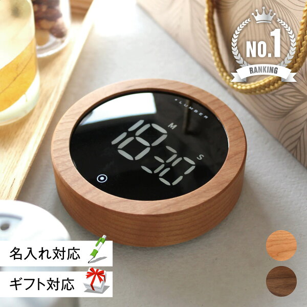 【 Hacoa 公式 】 デジタル タイマー 木製 ギフト 名入れ キッチンタイマー LED ダイアル 勉強 おしゃれ 誕生日  新築祝い 引っ越し祝い 開店祝い 母の日 父の日 クリスマス 店舗備品 ノベルティ 男性 女性 プレゼント 木香屋 ハコア +LUMBER ■「DIGITAL DIAL TIMER」