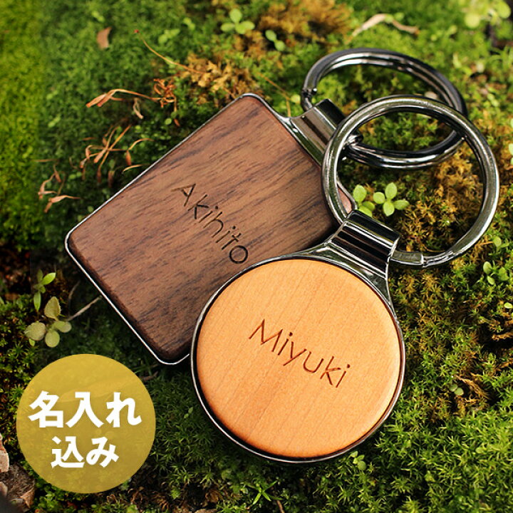 楽天市場 L ペア 木製キーホルダー キーリング Keyring 001 ギフトセット おしゃれ プレゼント お揃い 部活 サークル 絆 思い出 木香屋