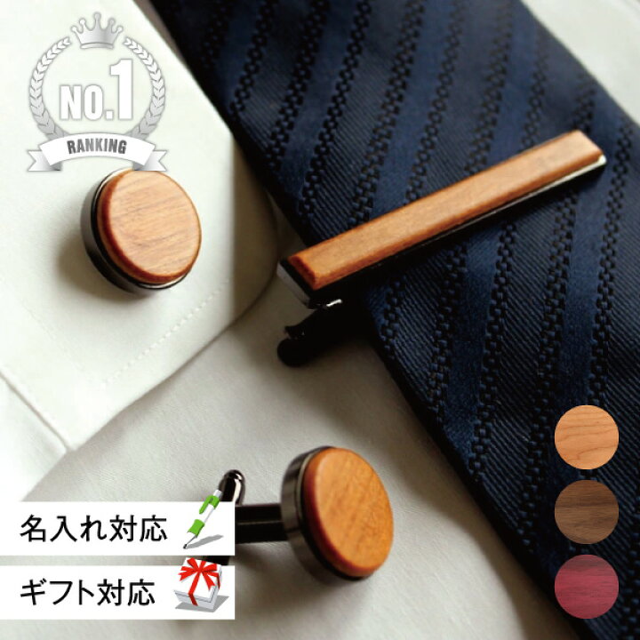 楽天市場】【 Hacoa 公式 】ネクタイピン カフス セット 木製 