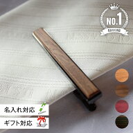 【 Hacoa 公式 】 ネクタイピン 木製 ステンレス ギフト 名入れ ネクタイバー ネクタイクリップ タイバー…