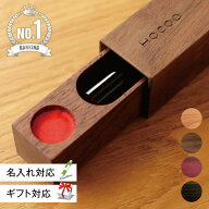 【 Hacoa 公式 】 印鑑ケース 木製 ギフト 名入れ 印鑑入れ ハンコ入れ 判子ケース 朱肉付き 銀行印 認印…