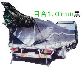 植木輸送シート3.5x7mSKS3570m10p1b[トラック網シート][スクラップ網シート][剪定網シート][植木乾燥防止網][ゴミ飛散防止網][蒸れ防止網]