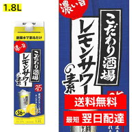 こだわり酒場 レモンサワーの素 1800ml 紙パック 1.8L 濃い旨 業務用 25度 リキュール サントリー プレー…