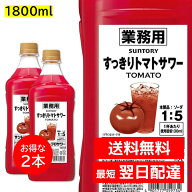 2本セット すっきりトマトサワー 1800ml ペット 1.8L 業務用 30度 リキュール サントリープロサワー カク…