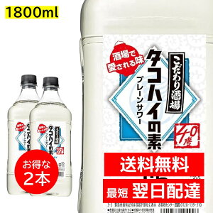 タコハイの素 1.8L」の人気商品一覧・価格比較 - 価格.com