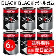 ロッテ ブラックブラック ガム ボトル シュガーレス 粒 6本セット 133g カフェイン配合 運転 仕事 勉強 …