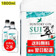 2本セット 翠 SUI 1800ml 1.8L サントリー ジン ペット PET ジャパニーズジン 業務用 大容量 サワーコンク