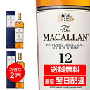 マッカラン ダブルカスク 12年 2本セット 700ml ギフトボックス 外箱 シングルモルトウイスキー スコッチ MACALLAN 12…