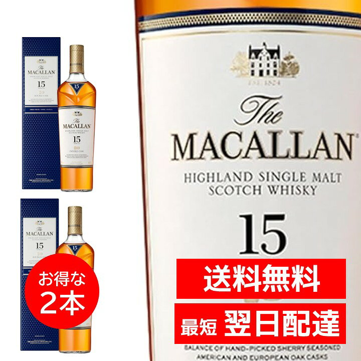 楽天市場】マッカラン ダブルカスク 15年 正規品 700ml 2本セット 