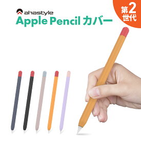 Apple Pencil 第二世代 ケース カバー グリップ キャップ シリコン マグネット ワイヤレス 充電可能 アップルペンシル 第二世代 ケース かわいい 滑り止め 紛失防止 傷防止 ipad ペンシルケース AHAStyle アハスタイル