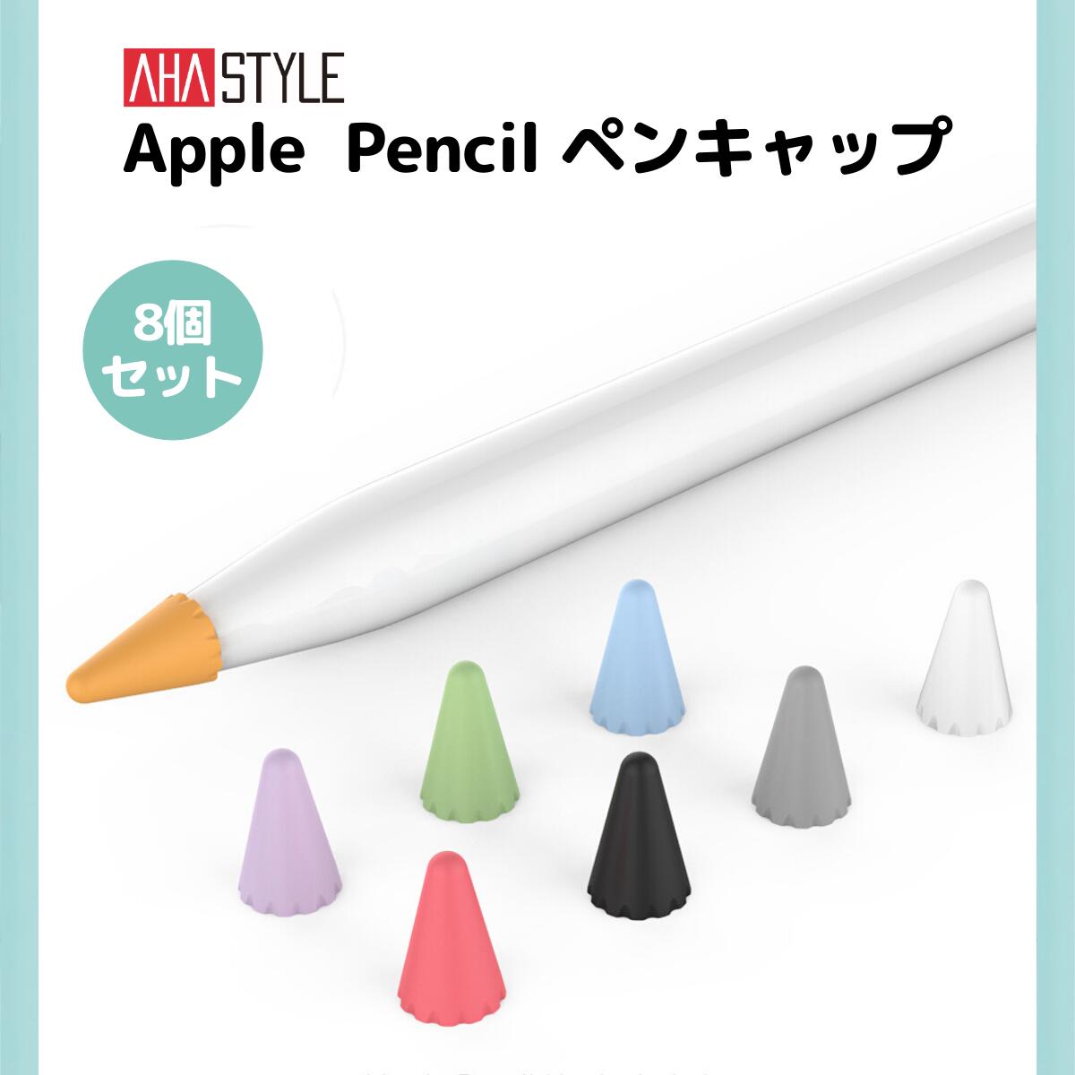 楽天市場】Apple Pencil ペン先 キャップ 保護 カバー 8個入 アップル