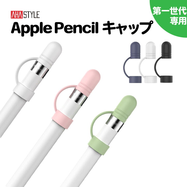 返品送料無料】 Apple Pencil キャップ 互換品 アップル ペンシル マグネット 1個