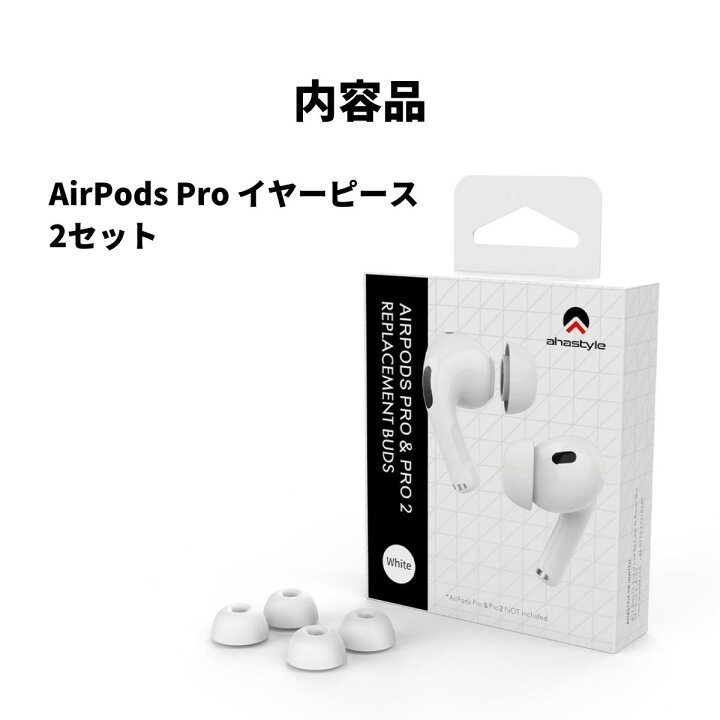 楽天市場】AirPods Pro / Pro2 イヤーチップ 2セット入り イヤーピース 