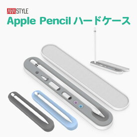 アップルペンシル 収納 ケース アクセサリー Apple Pencil ハードケース 第1世代 第2世代 落下防止 紛失防止 傷防止 カバー アップルペンシル 筆箱 丈夫 おしゃれ シンプル 保護 ペンケース ハードカバー ipad ペンシルケース イラスト AHAStyle