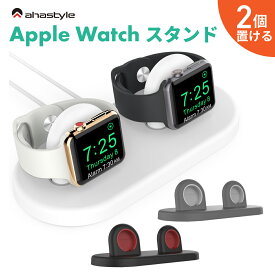 アップルウォッチ 充電 スタンド Apple Watch 2台 充電できる 夫婦 カップル 二個置き 複数 ペア ウォッチ かわいい おしゃれ 滑り止め Series Ultra 8 7 SE 6 5 38mm 40mm 41mm 42mm 44mm 45mm 49mm対応 ホワイト ブラック グレー 充電器 スタンド AHAStyle