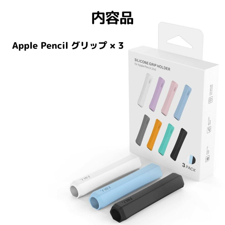 楽天市場】Apple Pencil グリップ 3個セット 第二世代 アップル 
