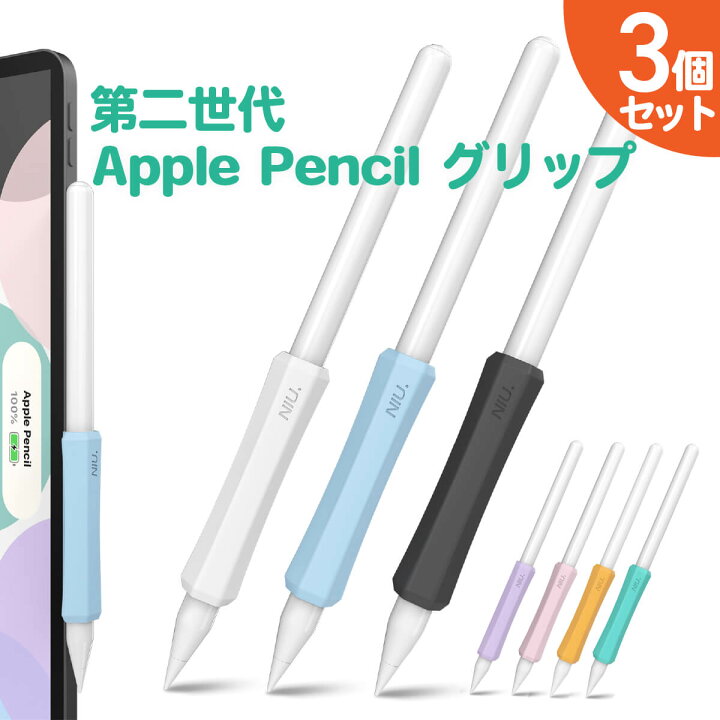 楽天市場】Apple Pencil グリップ 3個セット 第二世代 アップル 