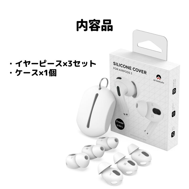 楽天市場】AirPods 第三世代 イヤーピース カナル型 3セット イヤホン 