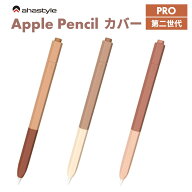 Apple Pencil 第二世代 Pro カバー ケース グリップ キャップ シリコン マグネット 充電可能 アップルペ…