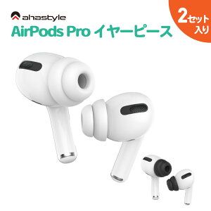 AirPods Pro / Pro2 イヤーチップ 落下防止 つけたまま充電 2セット入り ケースにしまえる エアーポッズプロ イヤーピース ランニング 滑り止め 紛失防止 ワークアウト スポーツ イヤホンカバー