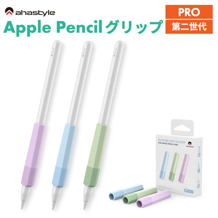 楽天市場】Apple Pencil Pro 第二世代 グリップ 3個セット アップル  