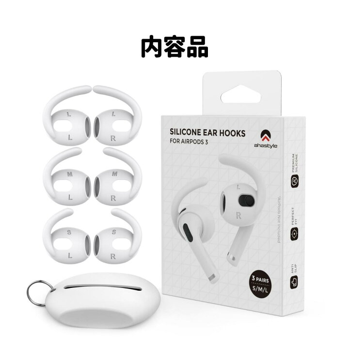 楽天市場】AirPods 第三世代 イヤーピース フック 3セット イヤホン 